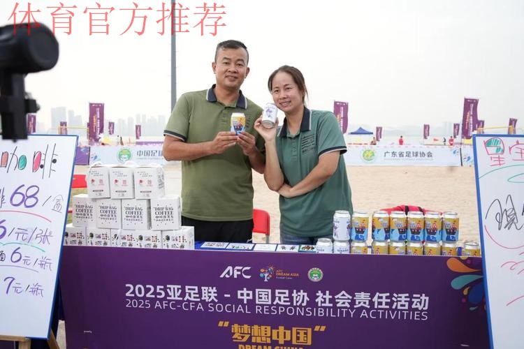 亚足联-中国足协“梦想中国”社会责任活动在京举行